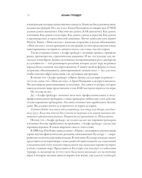 Альфа-трейдер: Мышление, методология и математика профессионального трейдинга
