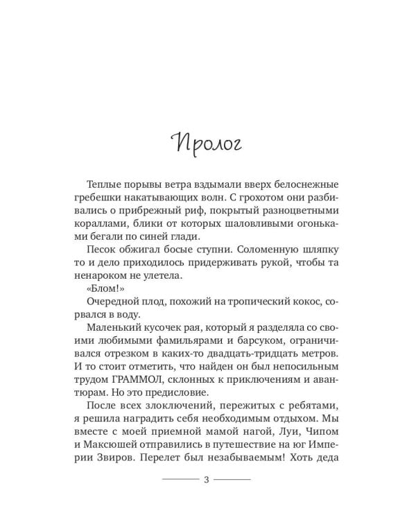 Посторонись! Барсуки летят 2