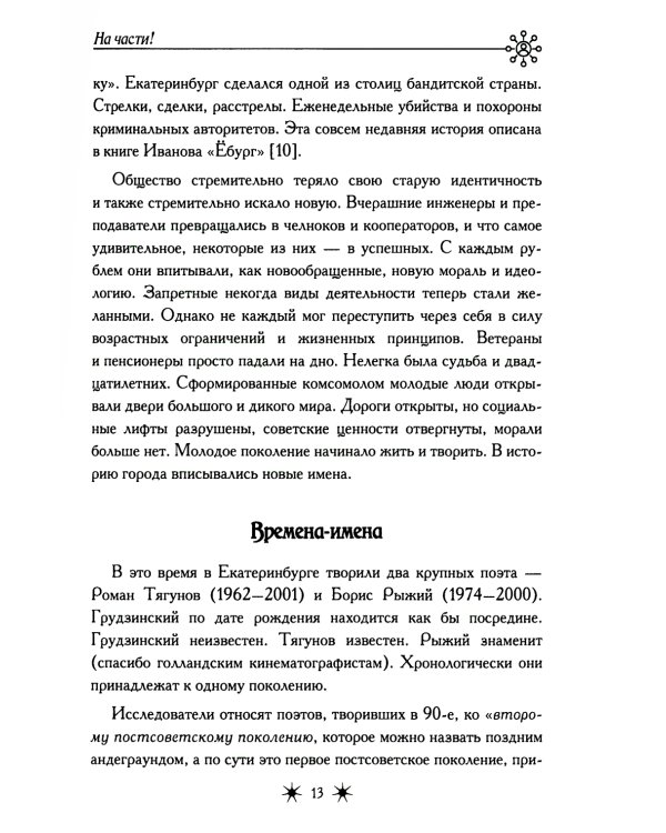 На части!: стихотворения