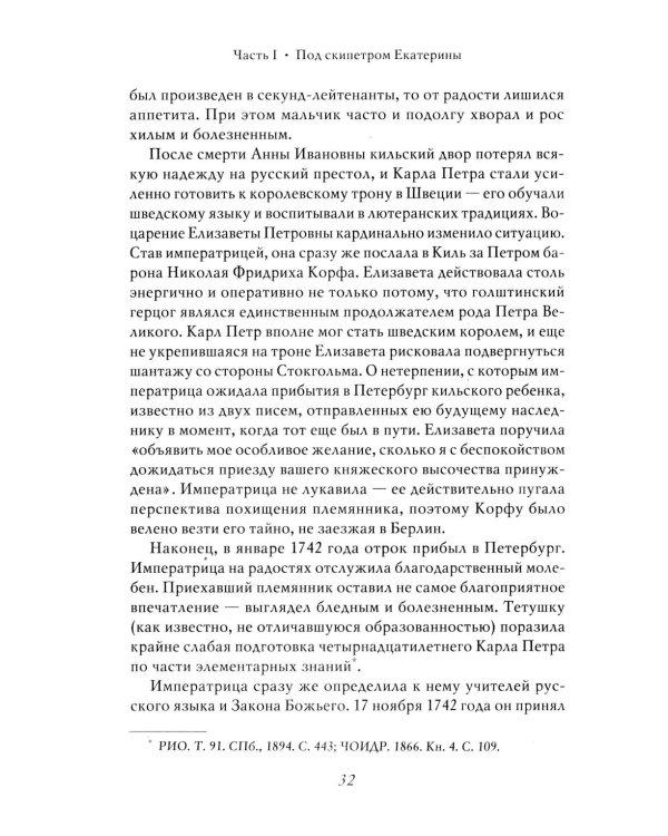 Екатерина Великая. 3-е изд., перераб. и доп