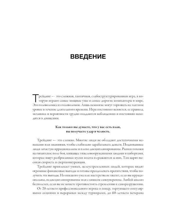 Альфа-трейдер: Мышление, методология и математика профессионального трейдинга