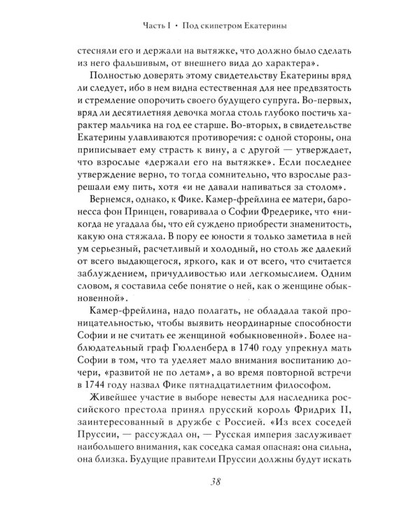 Екатерина Великая. 3-е изд., перераб. и доп