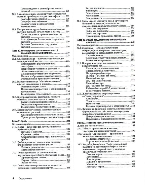 Биология Campbell. В 3 т. Т. 2. Механизмы эволюции. Эволюция и биоразнообразие. Растительные формы жизни