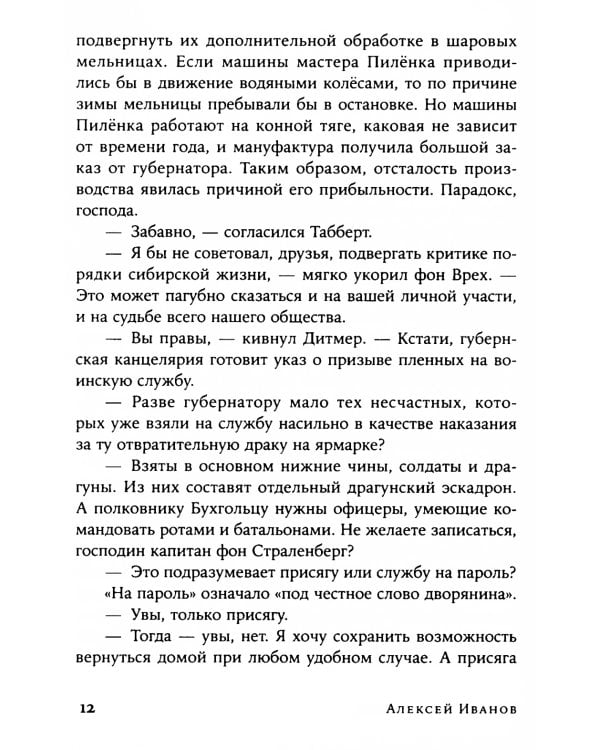 Тобол: роман. В 2 т