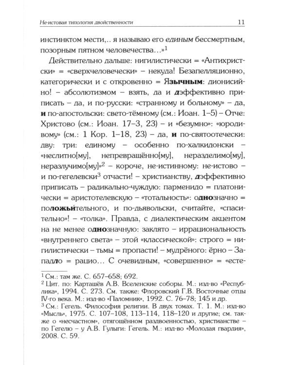 Не-истовая типология двойственности