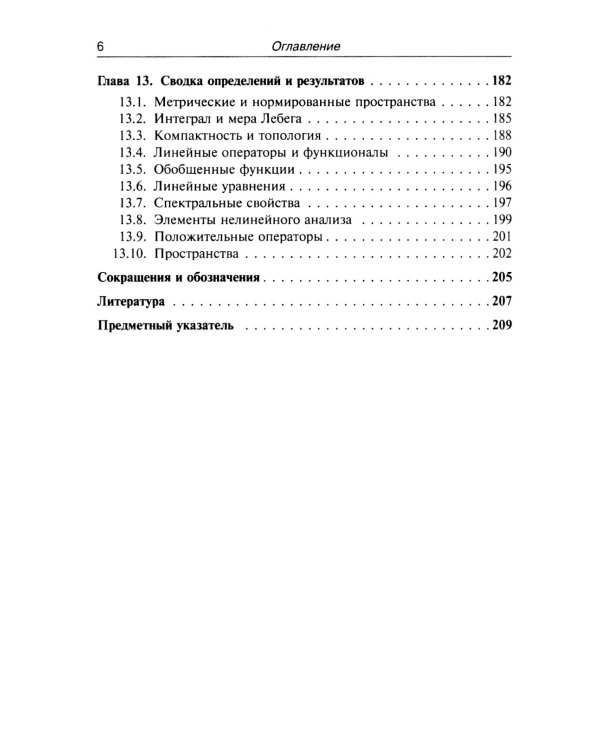 Лекции по математике. Т.5.: Функциональный анализ