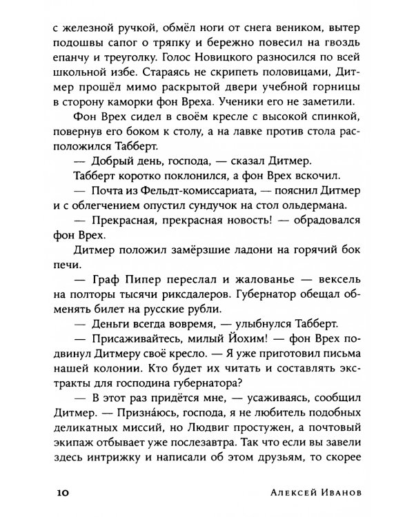 Тобол: роман. В 2 т