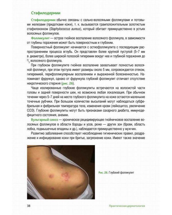 Практическая дерматология