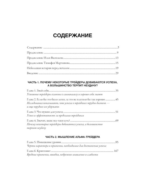Альфа-трейдер: Мышление, методология и математика профессионального трейдинга
