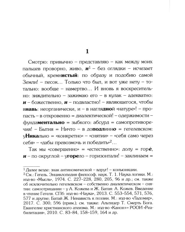 Не-истовая типология двойственности