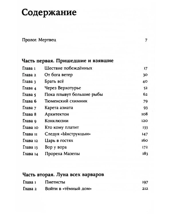 Тобол: роман. В 2 т