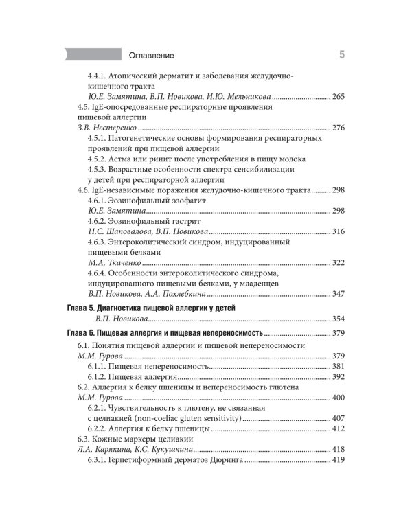 Проблемы пищевой аллергии у детей. Механизмы развития, особенности течения, клинические варианты, подходы к лечению, диетотерапия