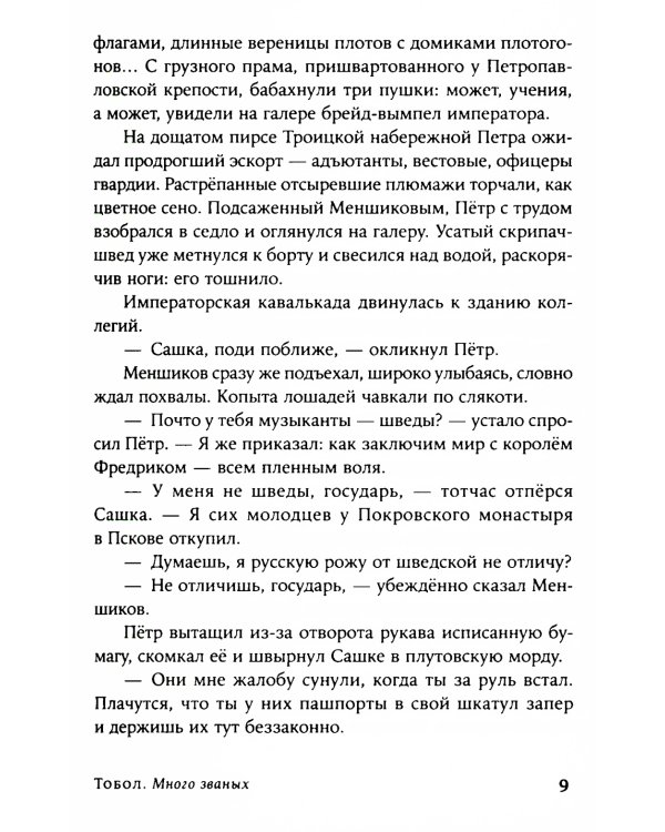 Тобол: роман. В 2 т