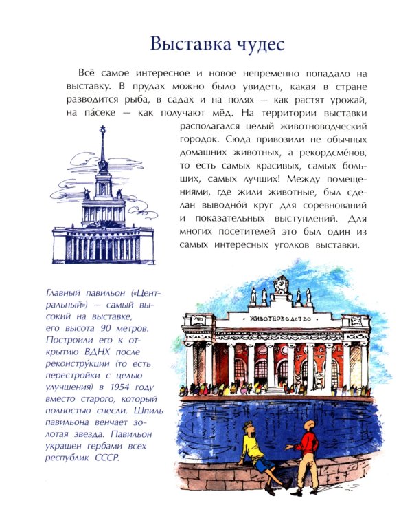 ВДНХ. Главная выставка страны. Вып. 147. 4-е изд