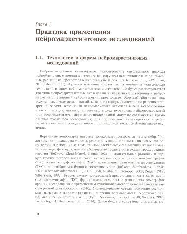 Рынок нейромаркетинговых исследований: Доклад
