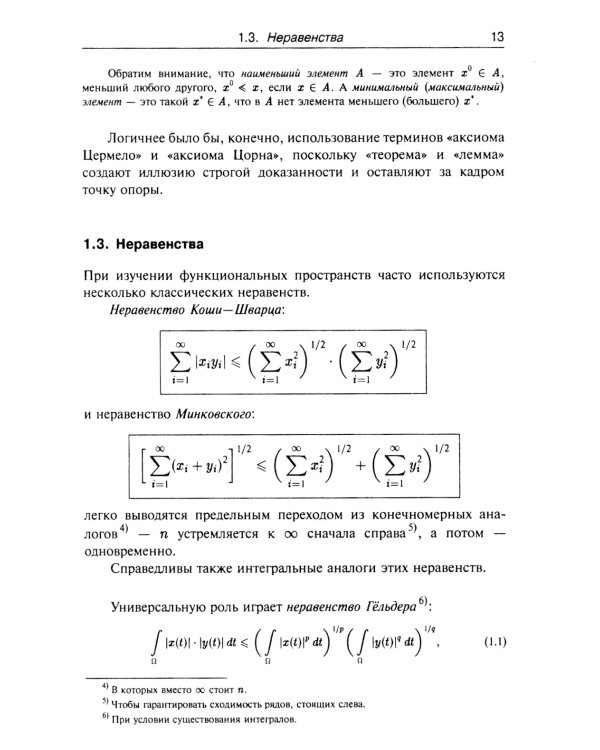Лекции по математике. Т.5.: Функциональный анализ