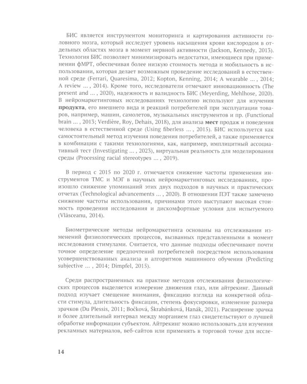 Рынок нейромаркетинговых исследований: Доклад