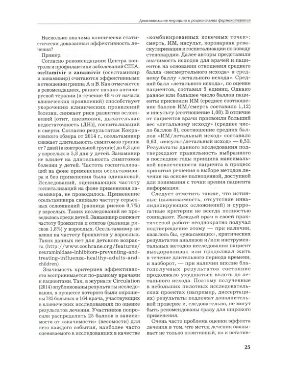 Рациональная фармакотерапия. Справочник терапевта