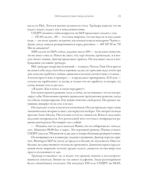Альфа-трейдер: Мышление, методология и математика профессионального трейдинга