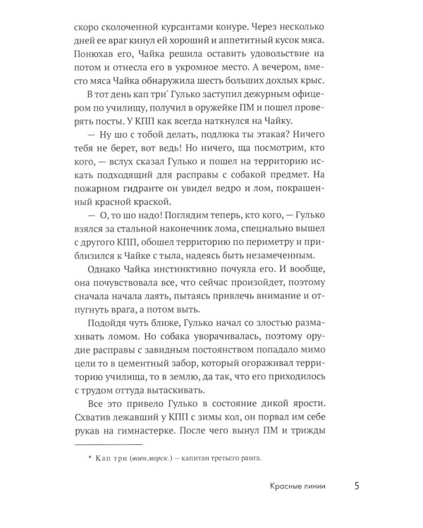 Красные линии