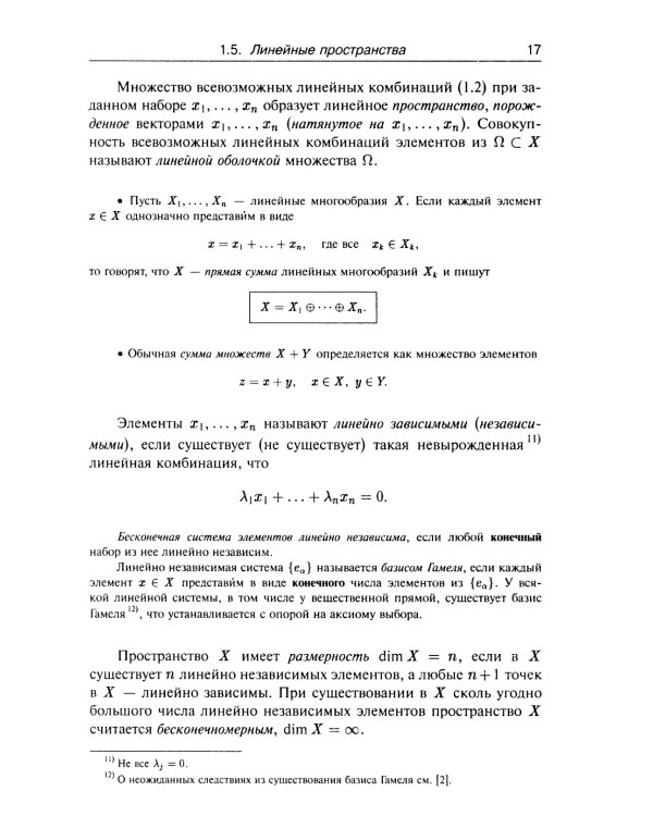Лекции по математике. Т.5.: Функциональный анализ