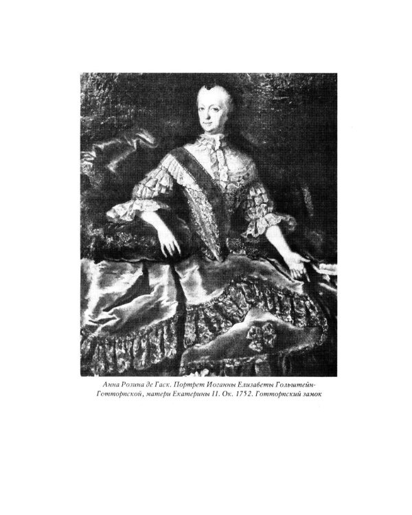 Екатерина Великая. 3-е изд., перераб. и доп