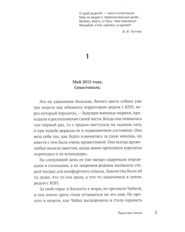 Красные линии