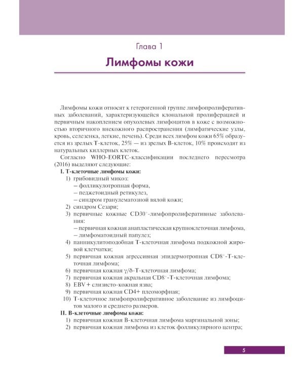 Дерматоонкология и онкогематология. Атлас