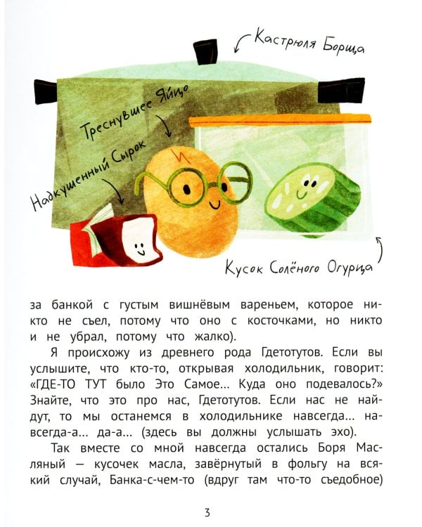 Мой сосед по холодильнику