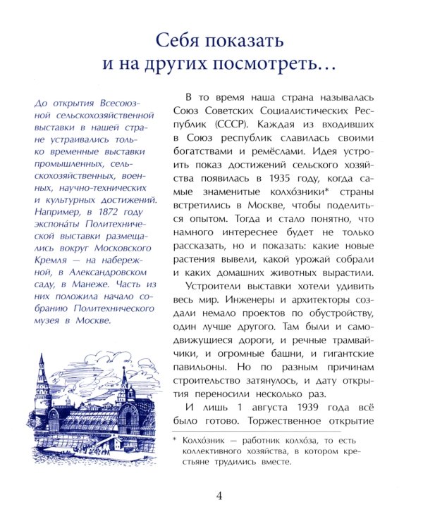 ВДНХ. Главная выставка страны. Вып. 147. 4-е изд