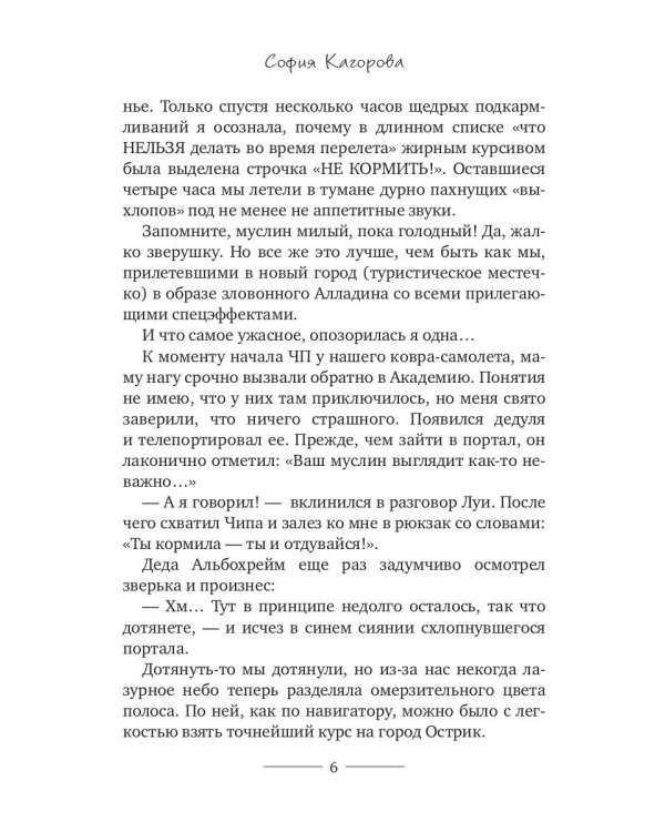 Посторонись! Барсуки летят 2