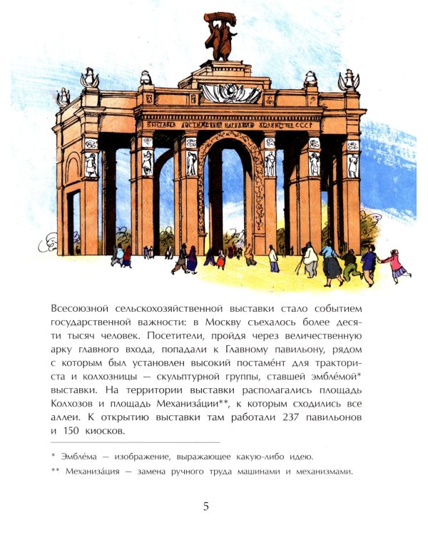 ВДНХ. Главная выставка страны. Вып. 147. 4-е изд