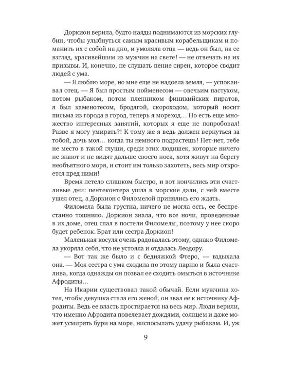 Школа гетер. Кн. 1