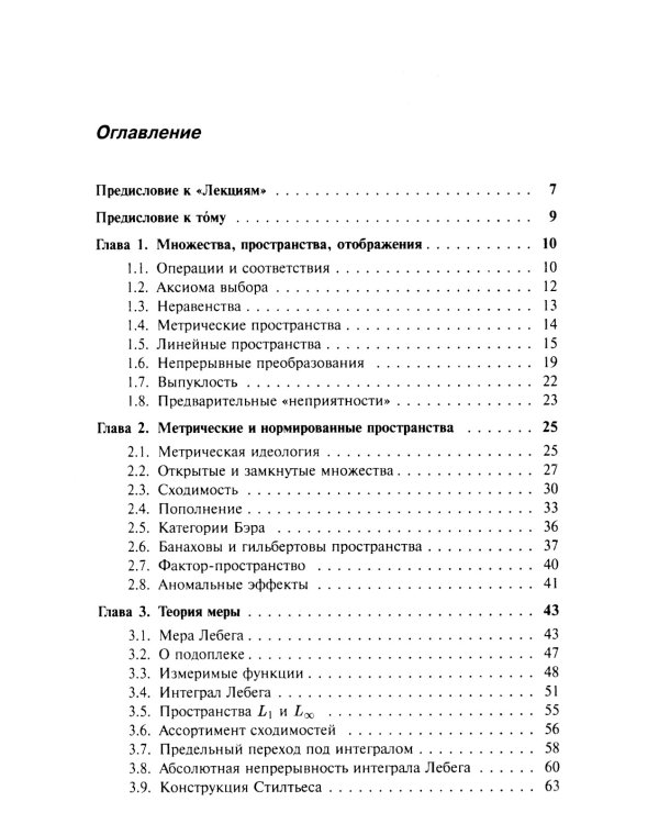 Лекции по математике. Т.5.: Функциональный анализ