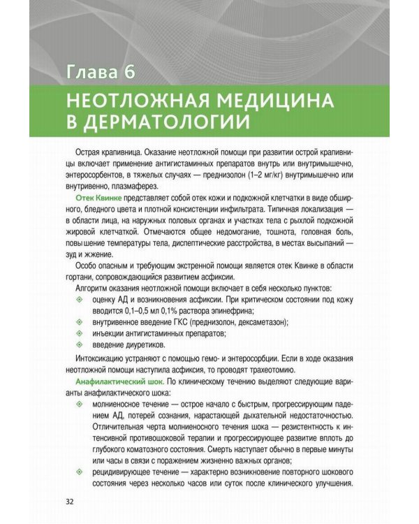 Практическая дерматология