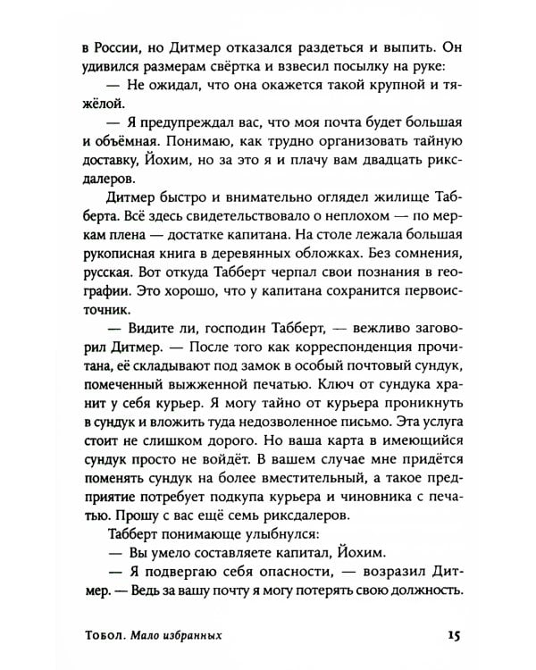 Тобол: роман. В 2 т