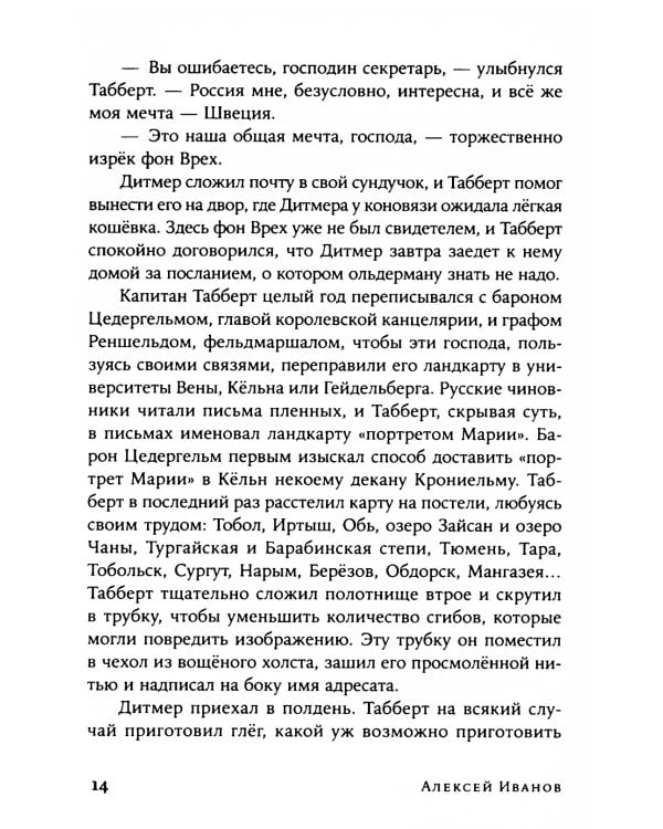 Тобол: роман. В 2 т