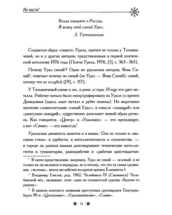 На части!: стихотворения