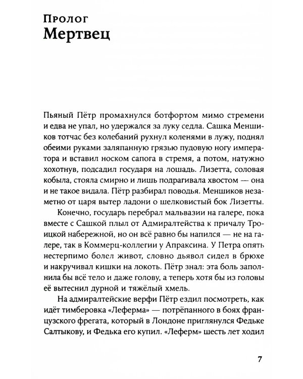 Тобол: роман. В 2 т