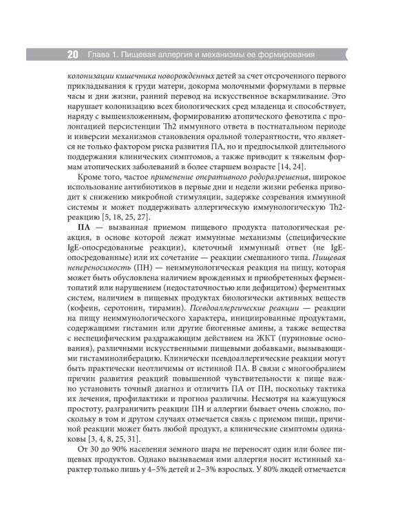 Проблемы пищевой аллергии у детей. Механизмы развития, особенности течения, клинические варианты, подходы к лечению, диетотерапия