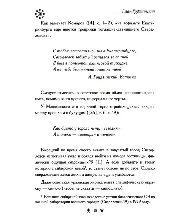 На части!: стихотворения