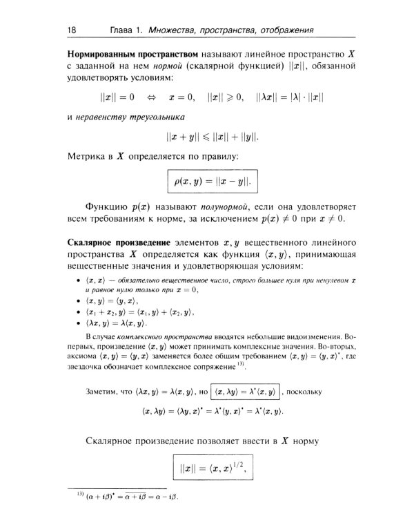 Лекции по математике. Т.5.: Функциональный анализ