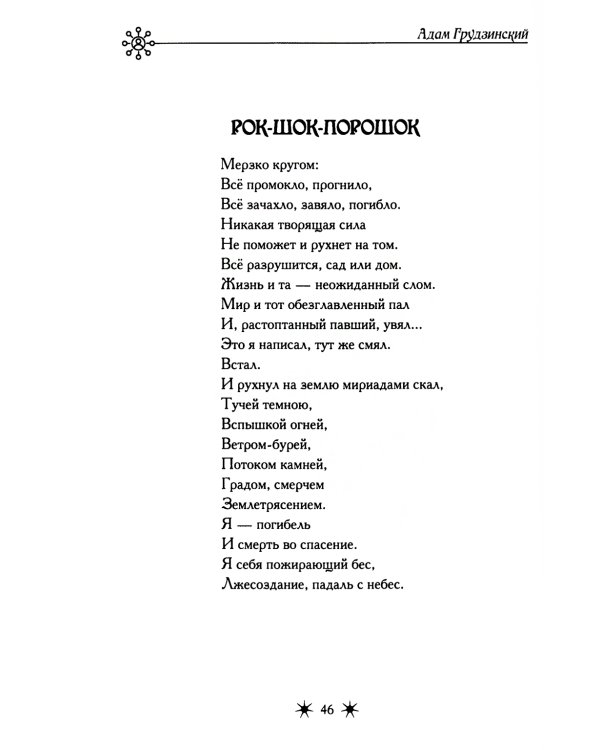 На части!: стихотворения