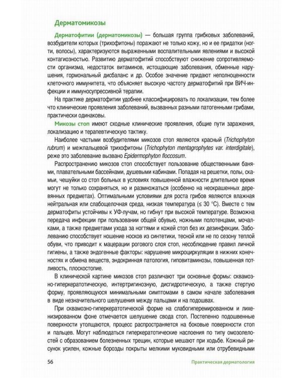 Практическая дерматология