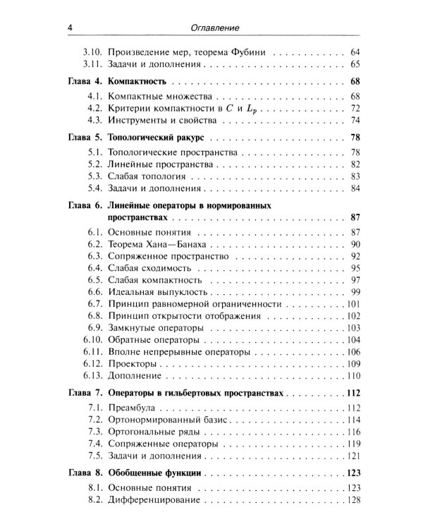Лекции по математике. Т.5.: Функциональный анализ