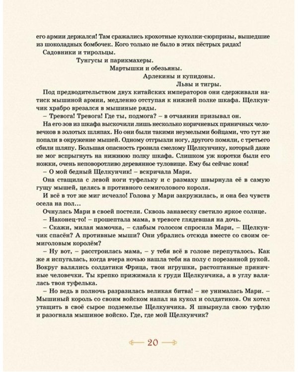 Волшебные сказки