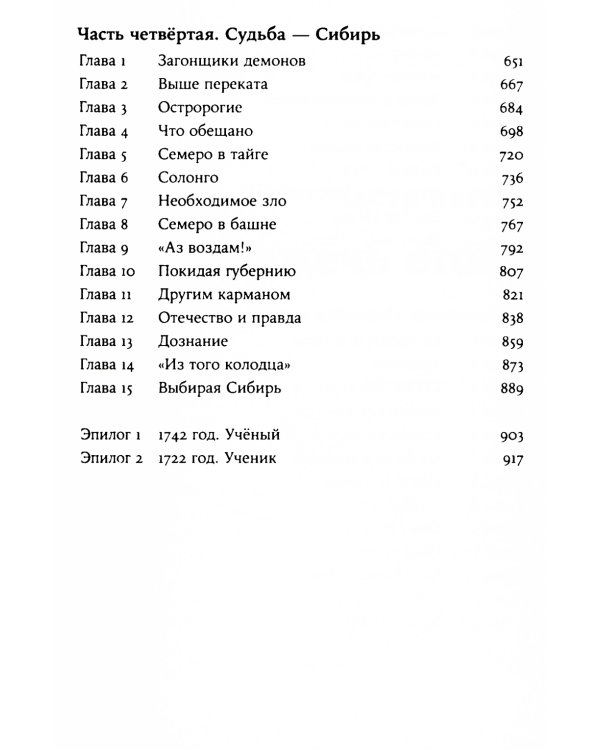 Тобол: роман. В 2 т
