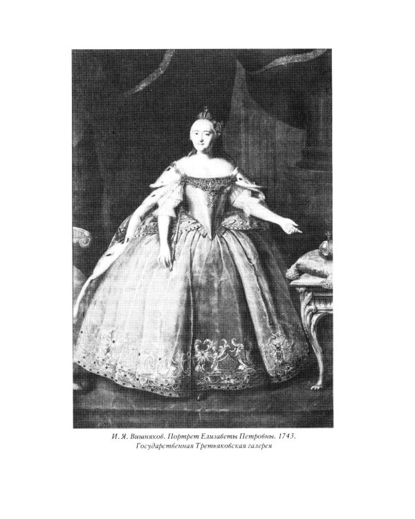 Екатерина Великая. 3-е изд., перераб. и доп