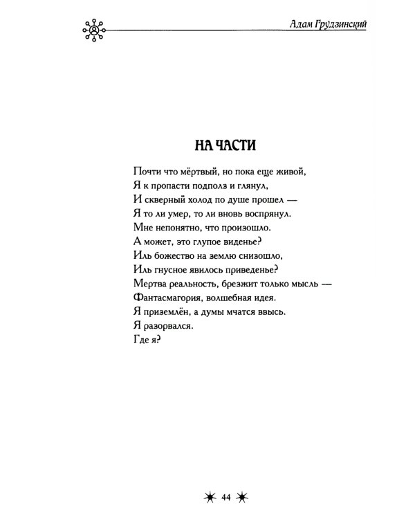 На части!: стихотворения