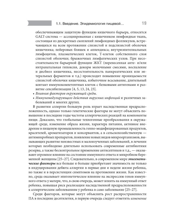 Проблемы пищевой аллергии у детей. Механизмы развития, особенности течения, клинические варианты, подходы к лечению, диетотерапия
